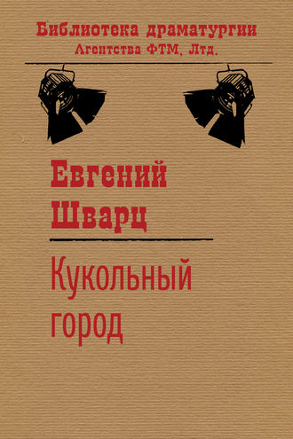 . Кукольный город