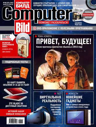 ИД «Бурда». ComputerBild №08/2015