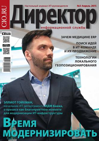 . Директор информационной службы №03/2015