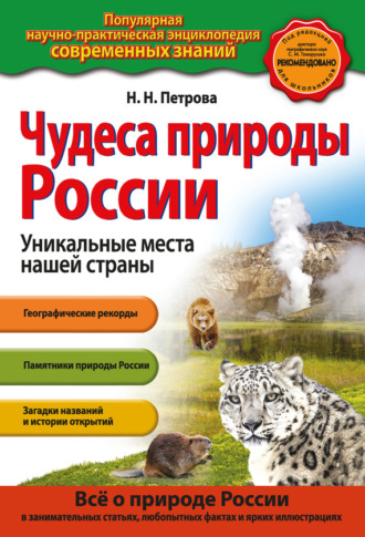 . Чудеса природы России. Уникальные места нашей страны