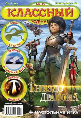 . Классный журнал №15/2015