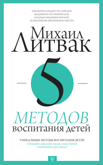 . 5 методов воспитания детей