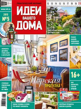 . Идеи Вашего Дома №05/2015