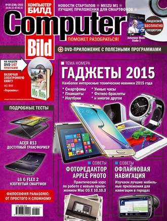 . ComputerBild №09/2015