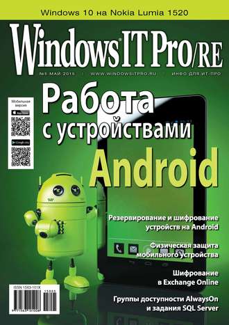 . Windows IT Pro/RE №05/2015