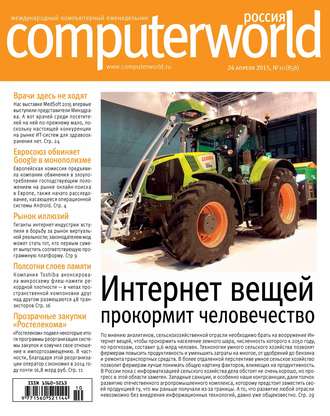 . Журнал Computerworld Россия №10/2015