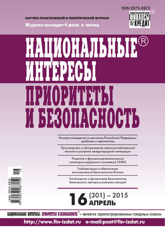 . Национальные интересы: приоритеты и безопасность № 16 (301) 2015