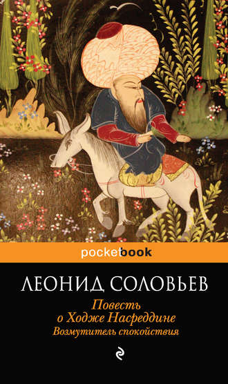 . Возмутитель спокойствия