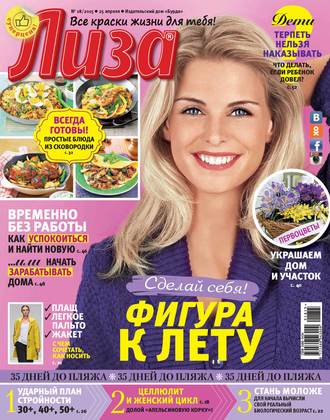 . Журнал «Лиза» №18/2015