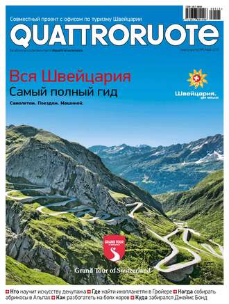 . Quattroruote №05/2015