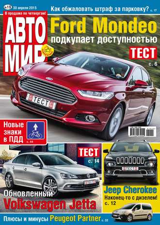 . АвтоМир №19/2015