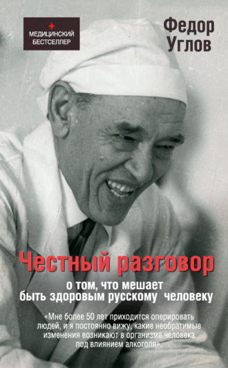 . Честный разговор о том, что мешает быть здоровым русскому человеку