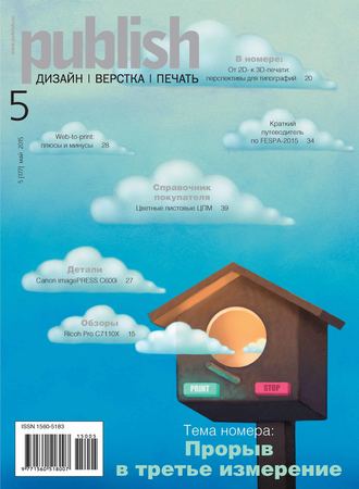 . Журнал Publish №05/2015