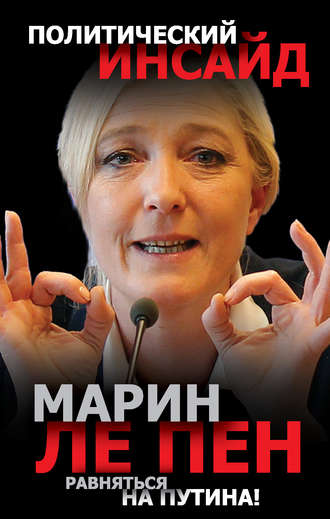 . Равняться на Путина!