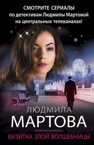 . Визитка злой волшебницы
