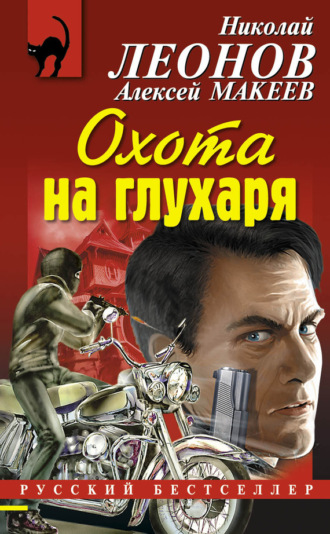 . Охота на глухаря