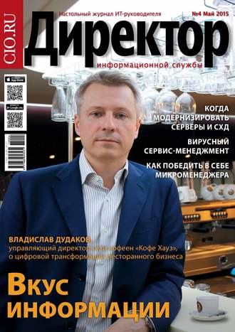 . Директор информационной службы №04/2015