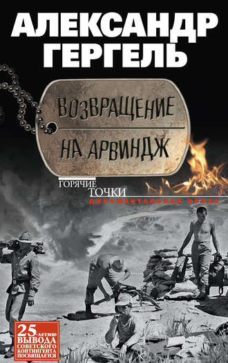 . Возвращение на Арвиндж