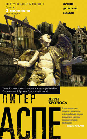 . Дети Хроноса