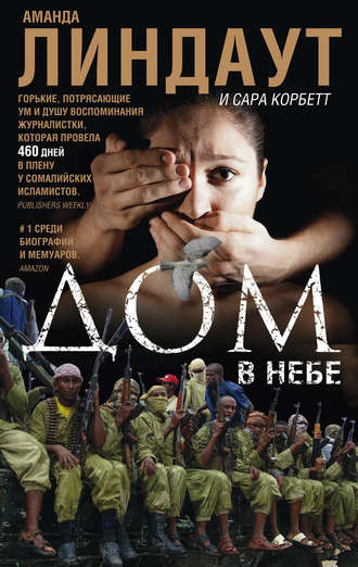 . Дом в небе