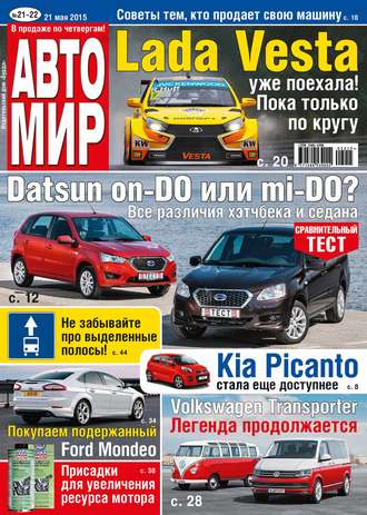 . АвтоМир №21-22/2015