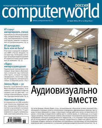 . Журнал Computerworld Россия №11-12/2015