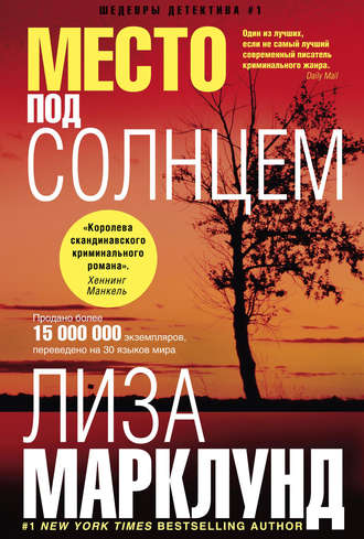 . Место под солнцем