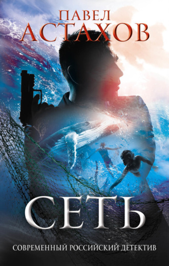 . Сеть