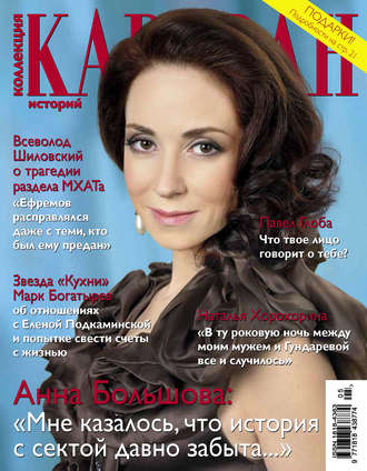 . Коллекция Караван историй №05/2015