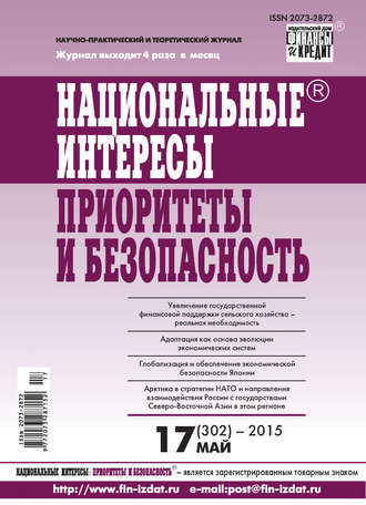 . Национальные интересы: приоритеты и безопасность № 17 (302) 2015