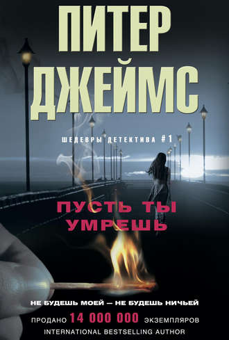 . Пусть ты умрешь