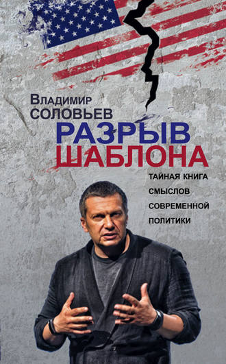 . Разрыв шаблона