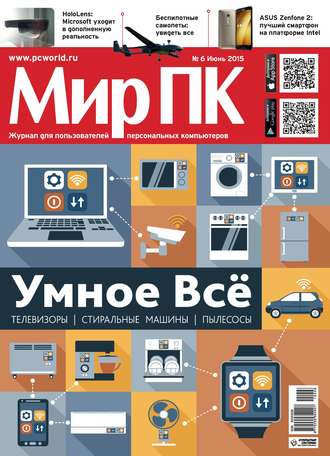 . Журнал «Мир ПК» №06/2015