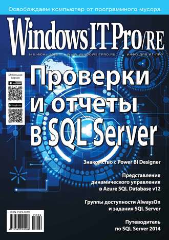 . Windows IT Pro/RE №06/2015