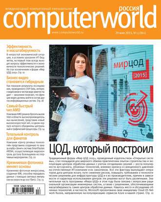 . Журнал Computerworld Россия №13/2015