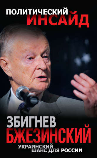 . Украинский шанс для России