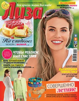 . Журнал «Лиза» №23/2015