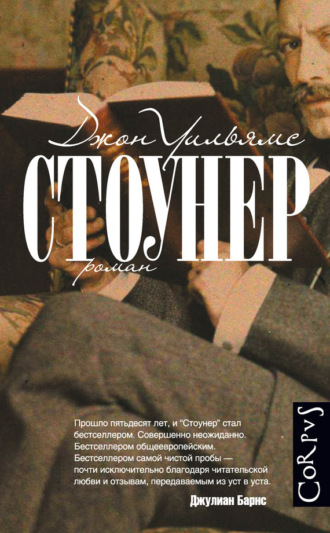. Стоунер