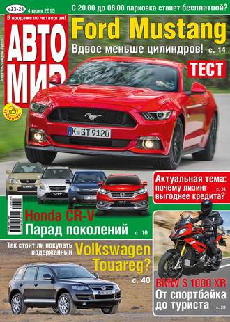. АвтоМир №23-24/2015