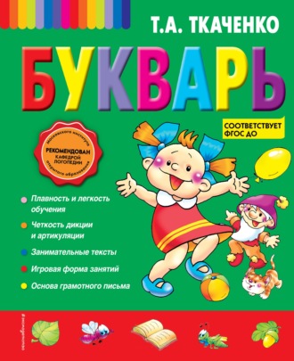 . Букварь